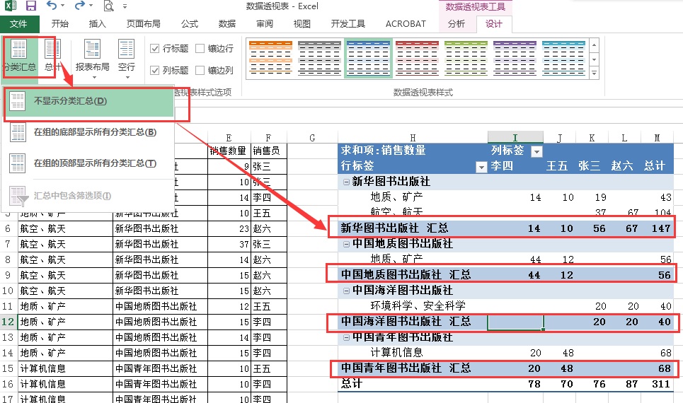 excel 2013 數據透視表 學習之4:分類彙總