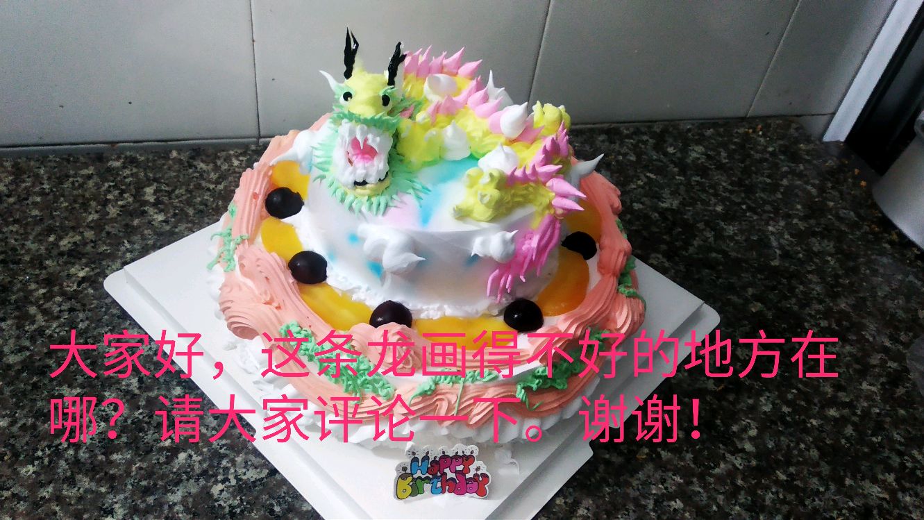 二层生肖龙生日蛋糕,当生日礼物送给龙的传人