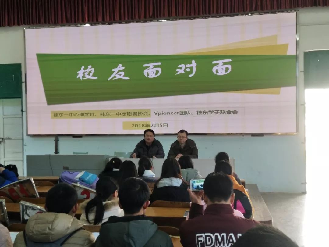 桂东一中举行"校友面对面"活动