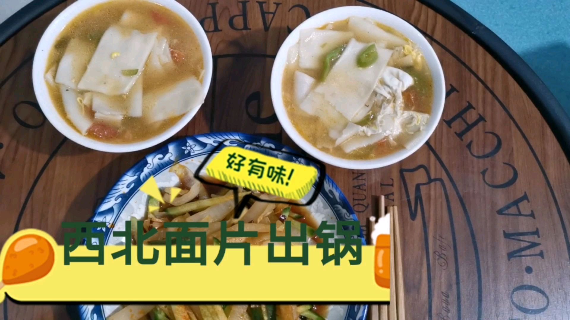 疫情期间在家没事,咚咚自制西北大面片,一顿两碗吃不够