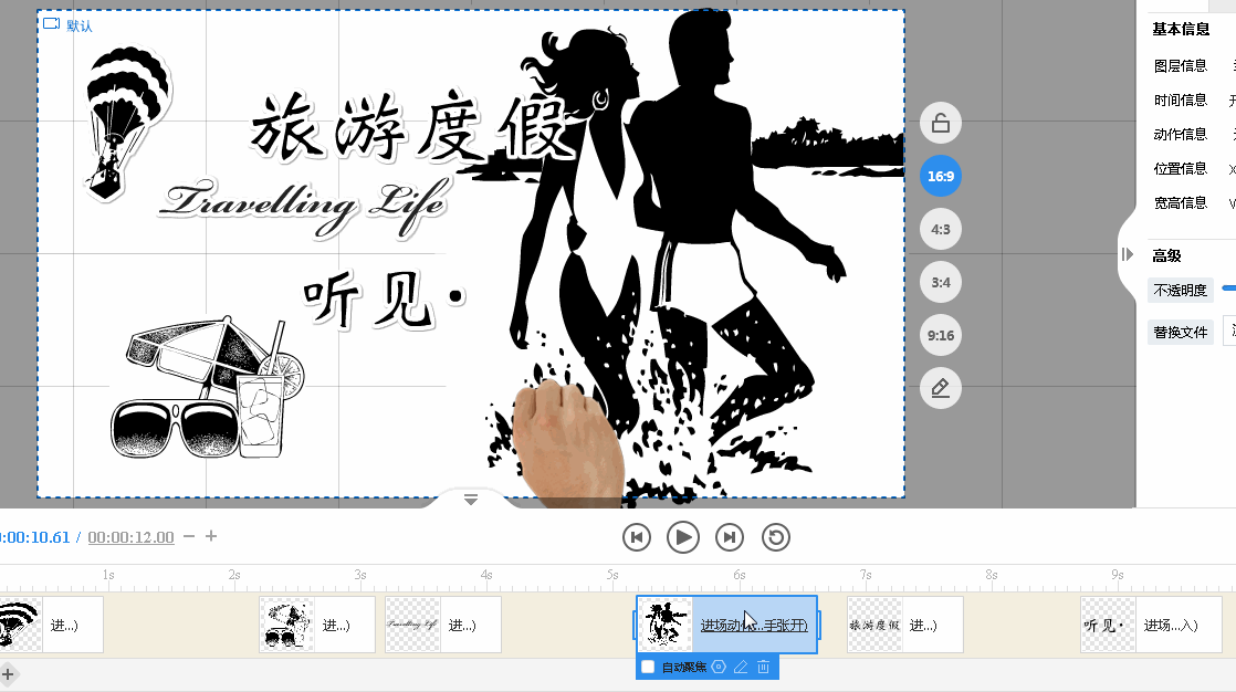 白板动画制作软件万彩手影大师—改变动作动画播放顺序