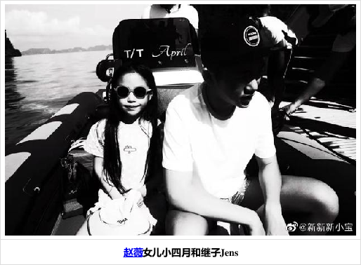 赵薇女儿写信给同父异母哥哥 兄妹合照罕见曝光