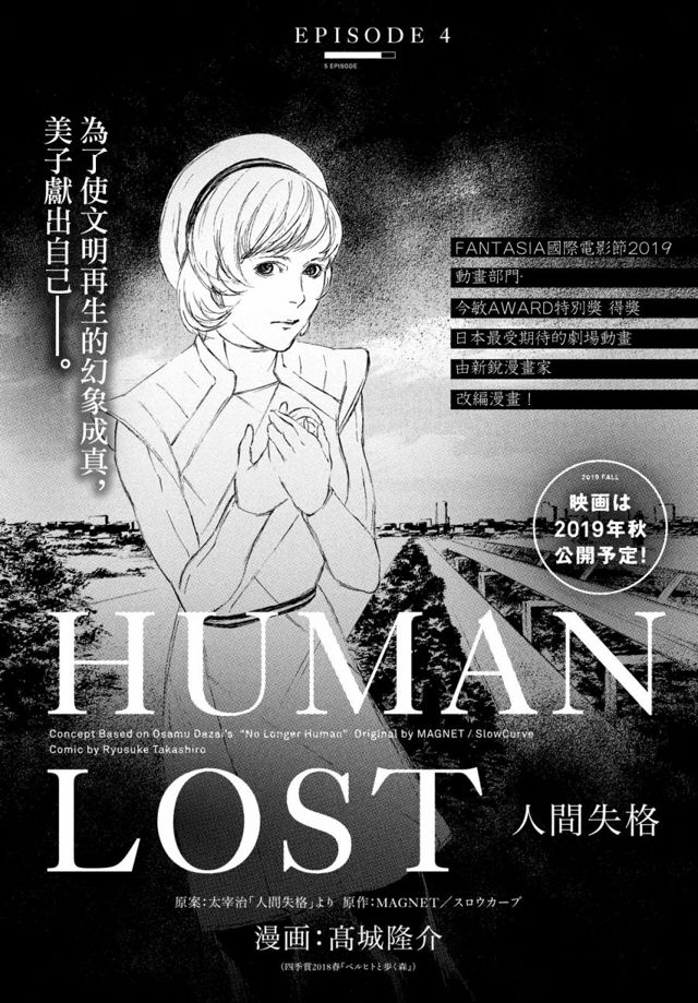 Human Lost 人间失格第04话 下拉式 Human Lost 人间失格 大树漫画