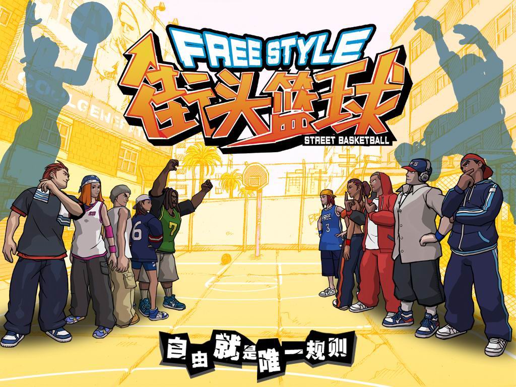 街头篮球2,高清图片,游戏壁纸