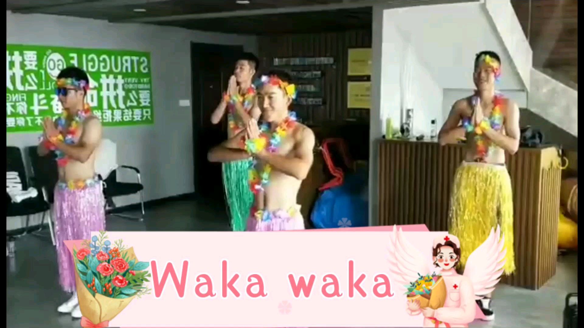 [图]《Waka Waka》活动舞蹈 年会舞蹈!欢迎点评!