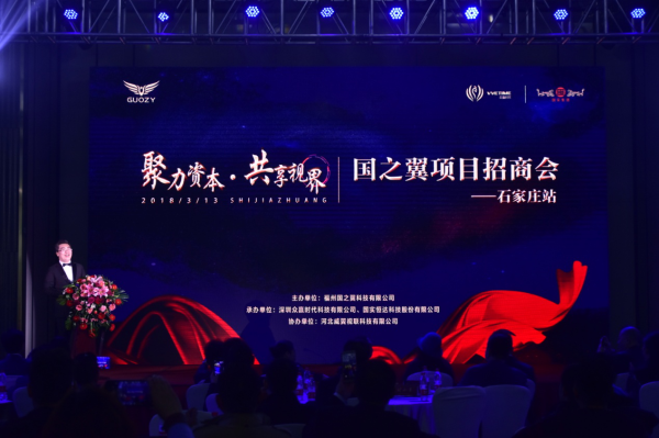 福州国之翼科技有限公司项目招商会石家庄站圆满落幕