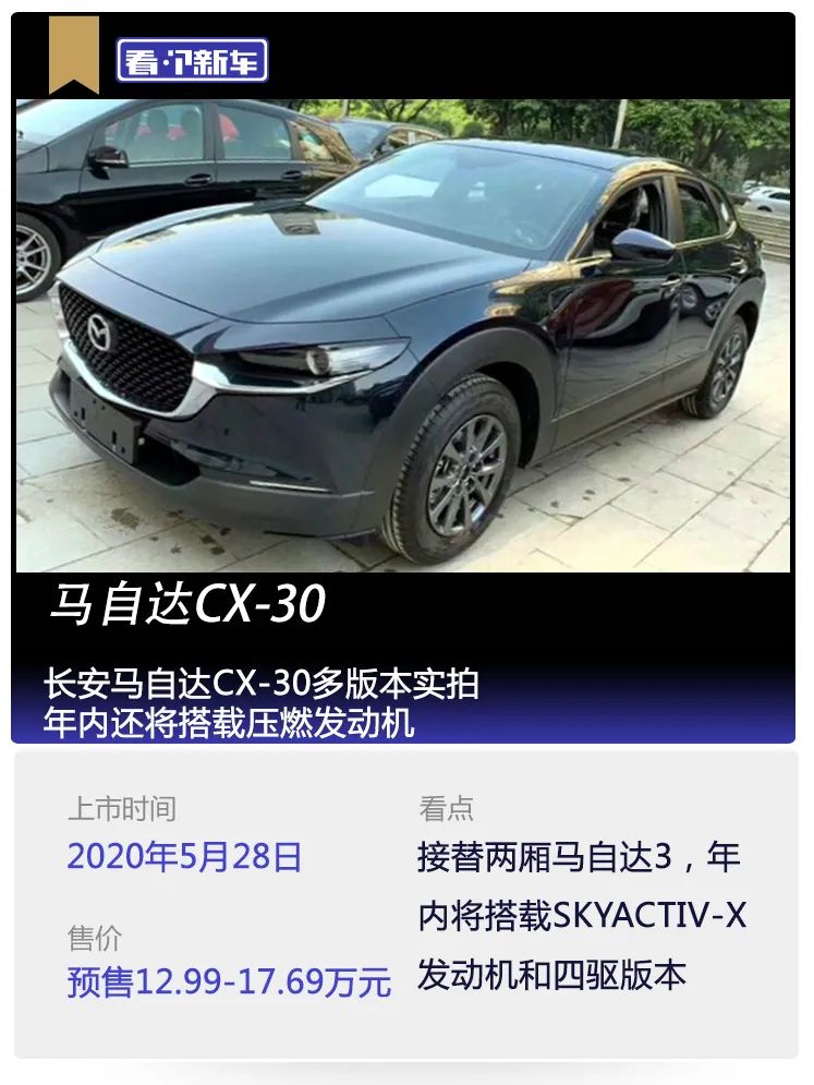 cx30 马自达参数图片