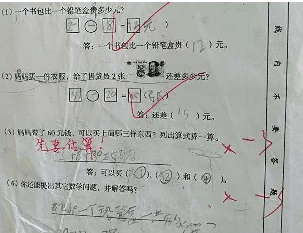 小学数学80分,学生考试试题失误特别常见,老师千叮咛万嘱咐