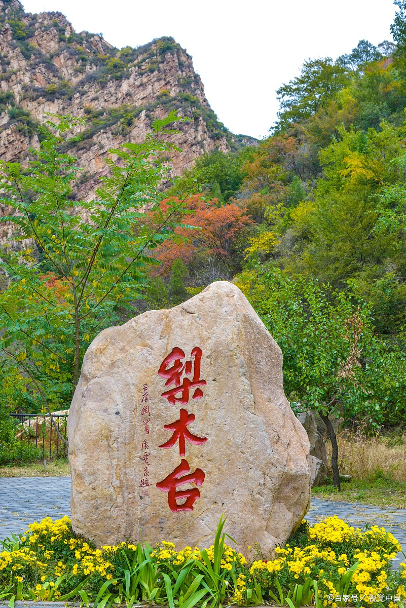 天津梨木台景区图片