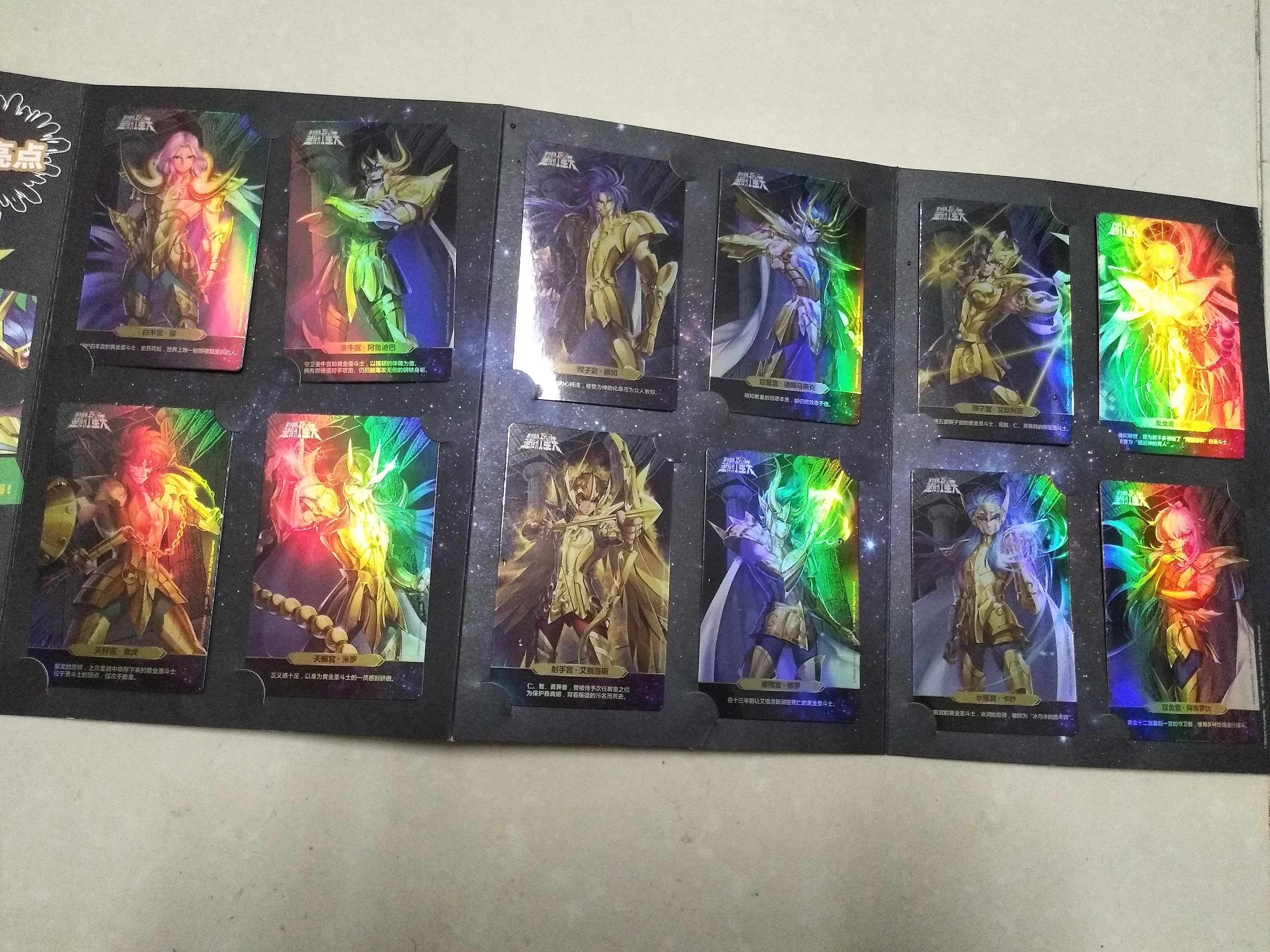 上海《圣斗士星矢》展黄道12宫黄金圣斗士纪念闪卡欣赏