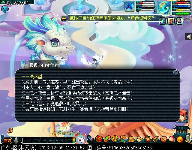 梦幻西游新神兽超级小白龙:带特殊技能叱咤风云