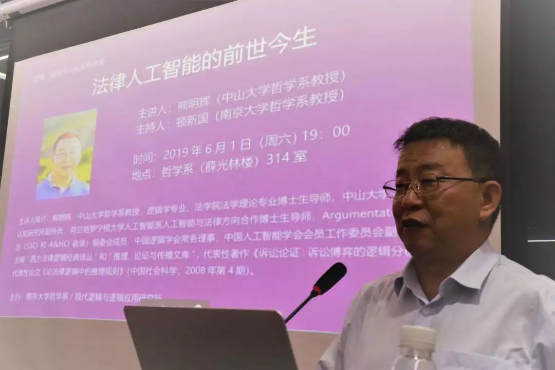 讲座回顾|熊明辉:法律人工智能的前世今生