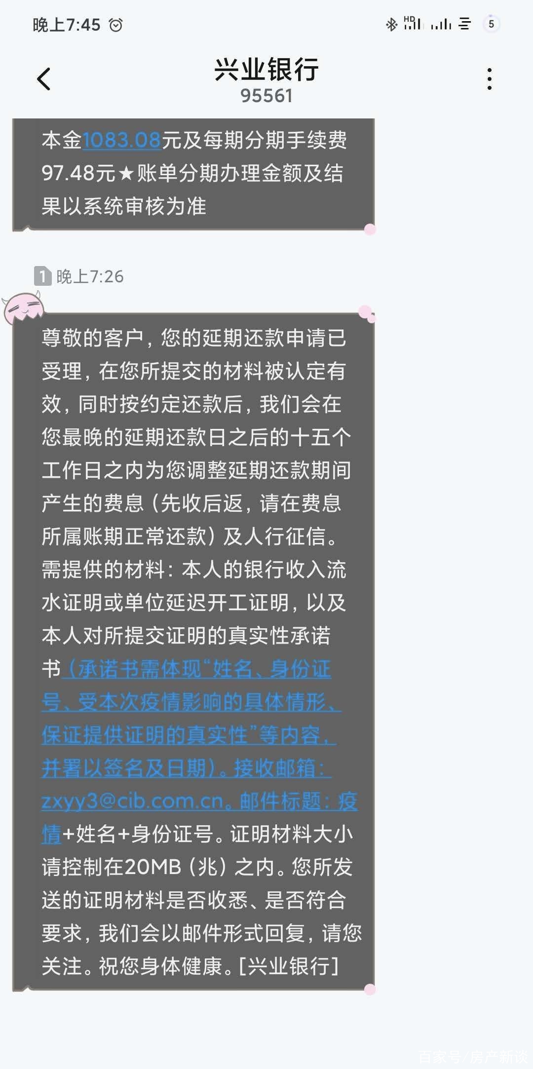 興業銀行為難武漢信用卡用戶延遲還款