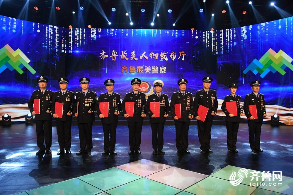 "齐鲁最美警察"发布,10位人民警察获得荣誉称号