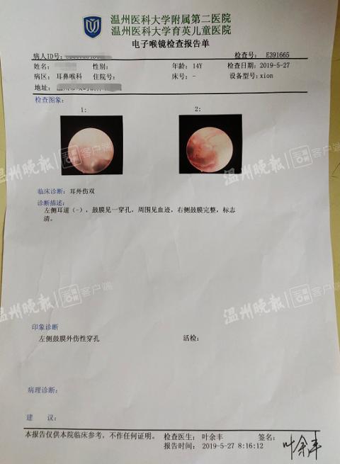 14岁温州女生逛商场遭一群少年欺凌 耳膜穿孔流血还被威胁