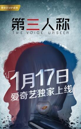 电影《第三人称》定档1月17日 仇敌夫妻上演阴谋爱情故事