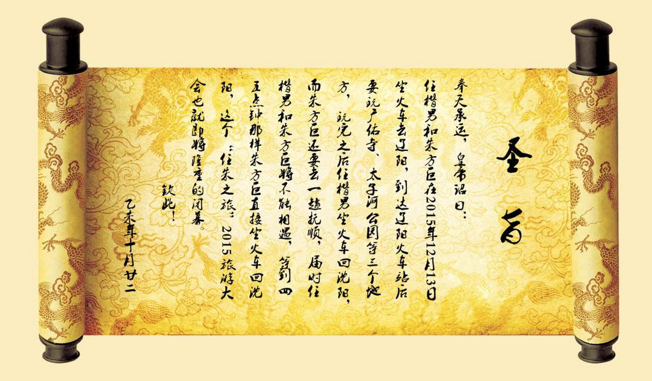 百家文史#【跟胡侃看知识】圣旨并不一定是金黄色圣旨并不一定是金