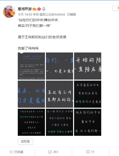 王俊凯歌词里的告白 拥有你们才是最美的时光