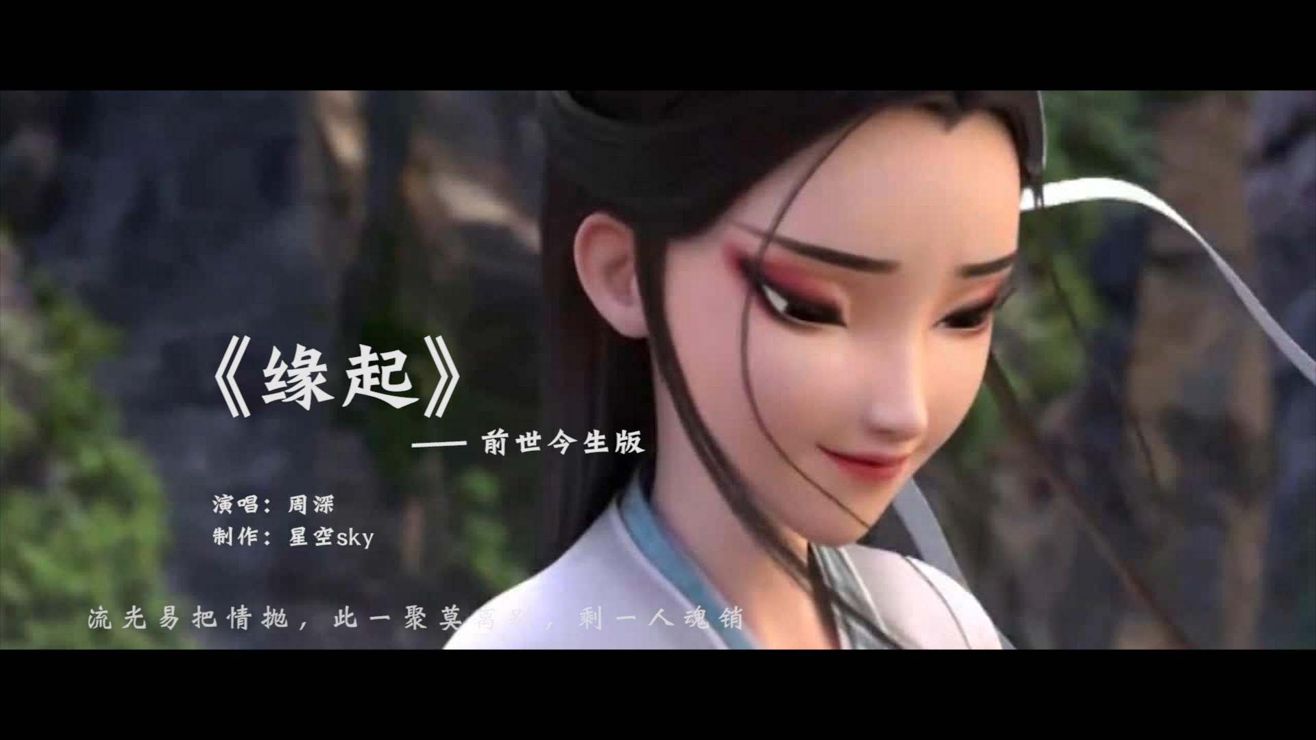 《白蛇:缘起》周深开头的那段吟唱真的唯美