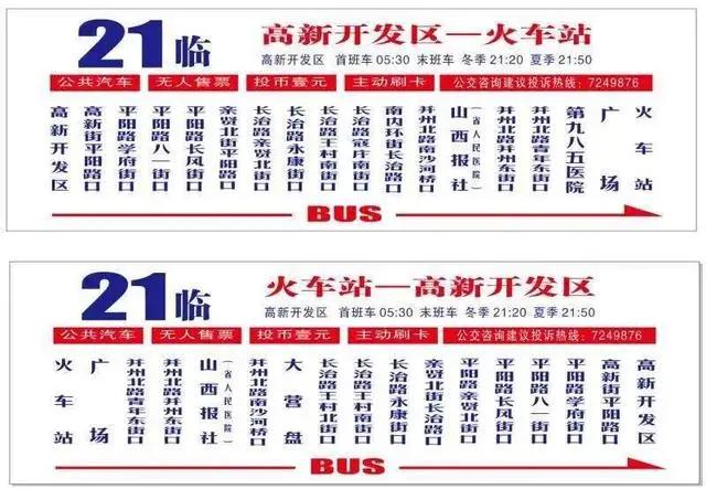 985路公交车线路图,988路公交车路线路线图 4月24日起,太原市调整21路公交线路,去985医院的市民注意了!