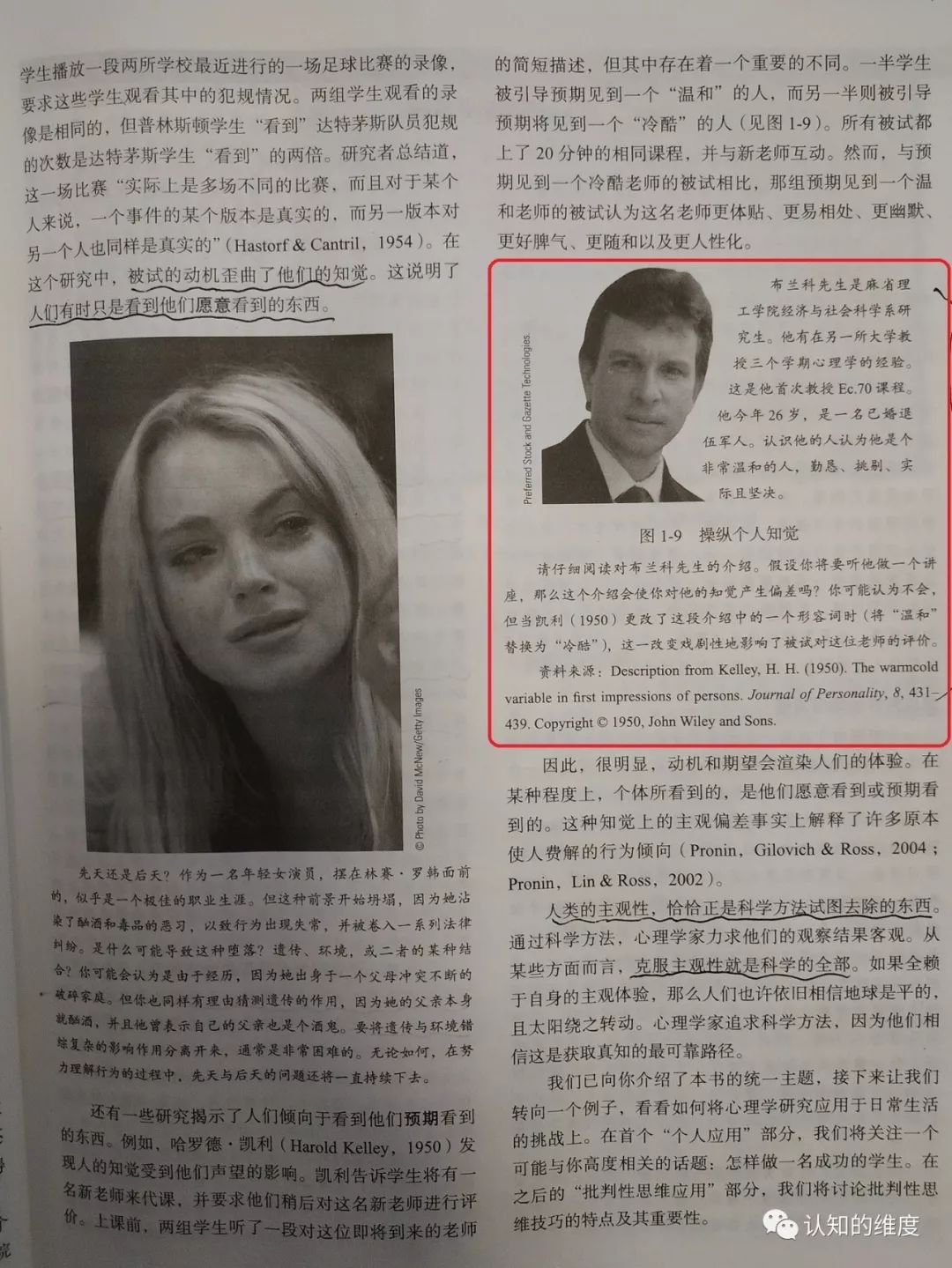 心理学研究范式的固有偏见