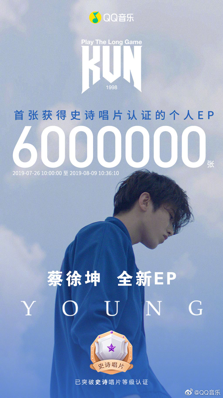 蔡徐坤解锁新成就《young》成为首张获得史诗唱片等级认证的个人ep!