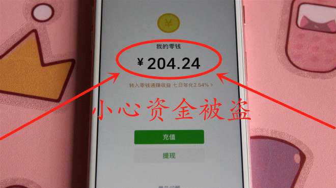 [图]微信绑银行卡或有零钱的，4个开关记得关闭，钱可能会自动消失！