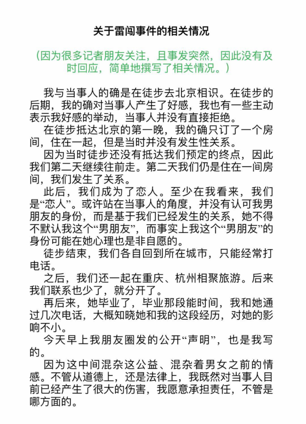 公益人雷闯性侵事件,伪君子比真流氓更可怕