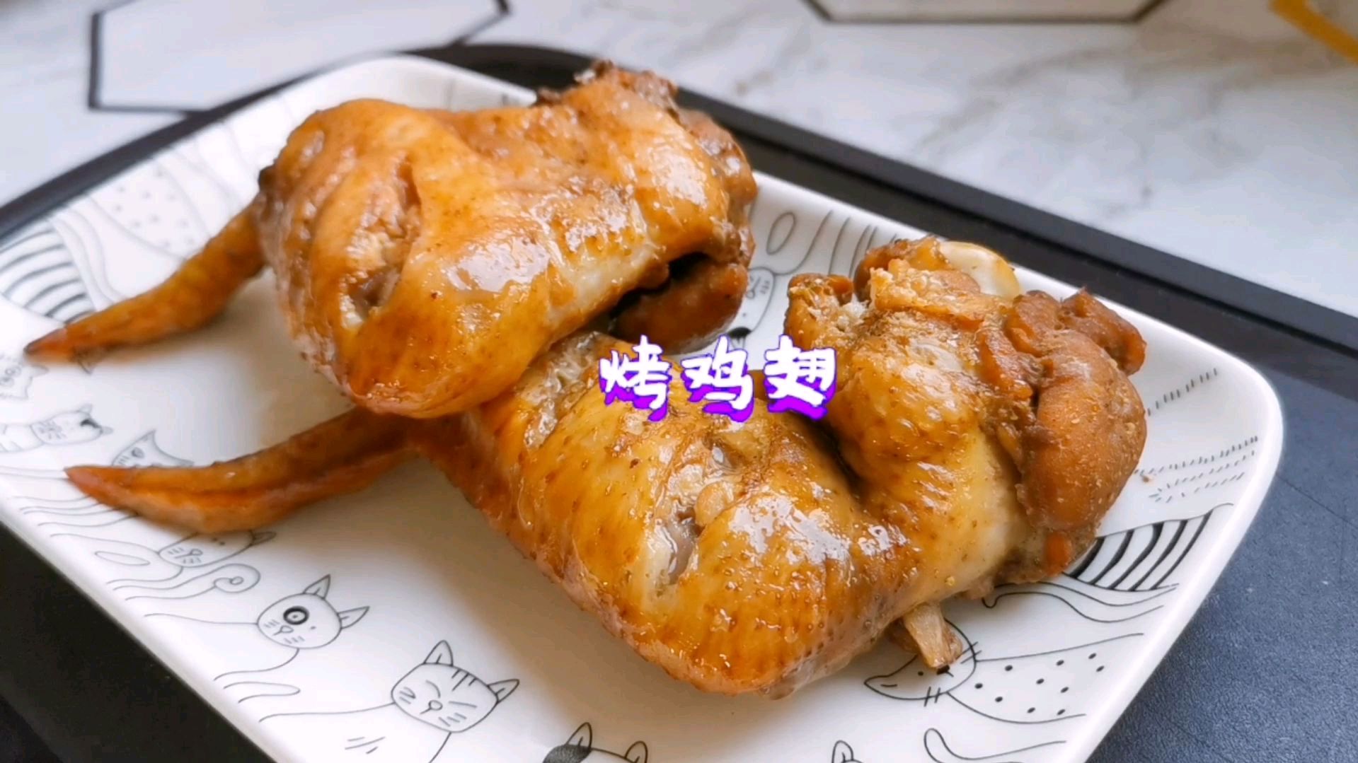 分享烤鸡翅的家常做法,做法简单口感鲜嫩,放上这些料入味更香!