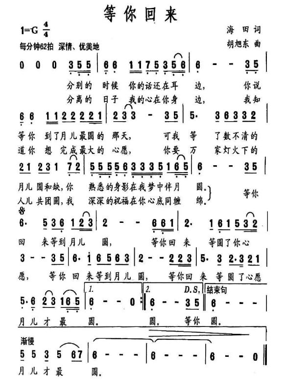 等你归航简谱教学图片