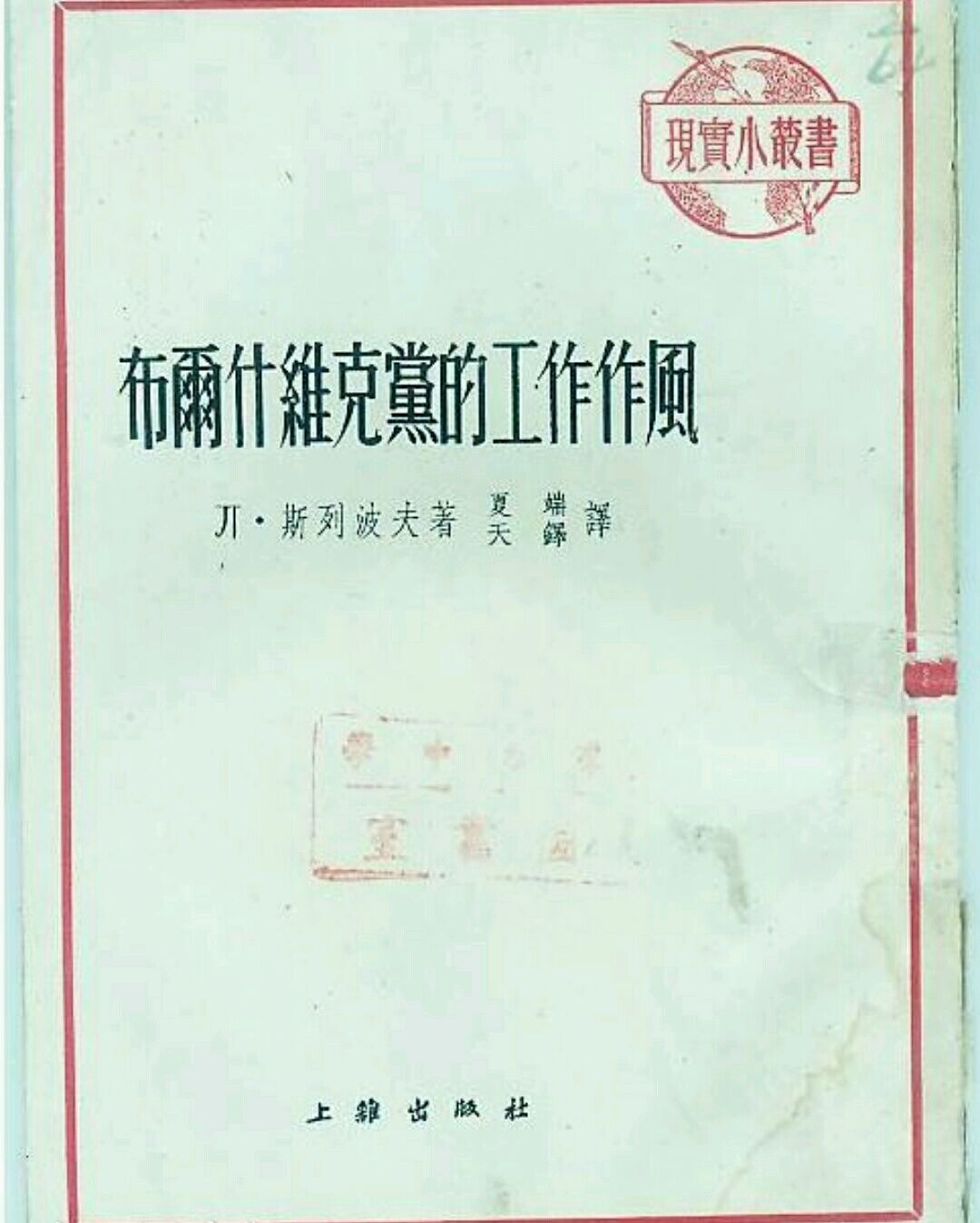 布尔什维克是什么意思?