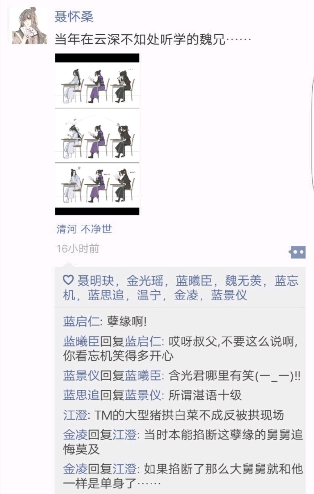 魔道祖师众Cp沙雕对话图片