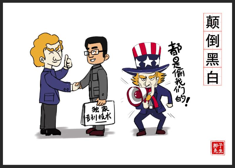 "请美方学成语"系列┃成语告诉你,"颠倒黑白"太无耻