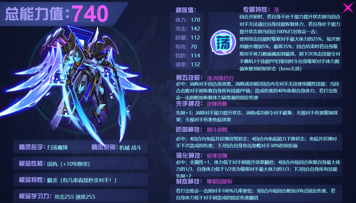 赛尔号:扫荡魔锋超进化后有望超过光螳螂?概率不是可能是一定!