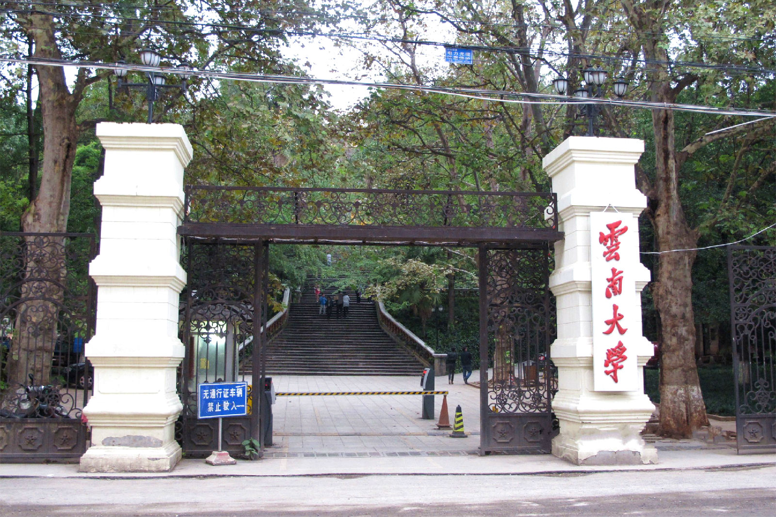 2 昆明·云南大学