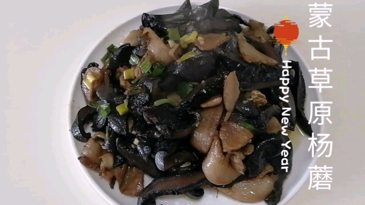 今天用草原的蘑菇炒个肉,鲜嫩爽滑肉香肆意,可好吃了!