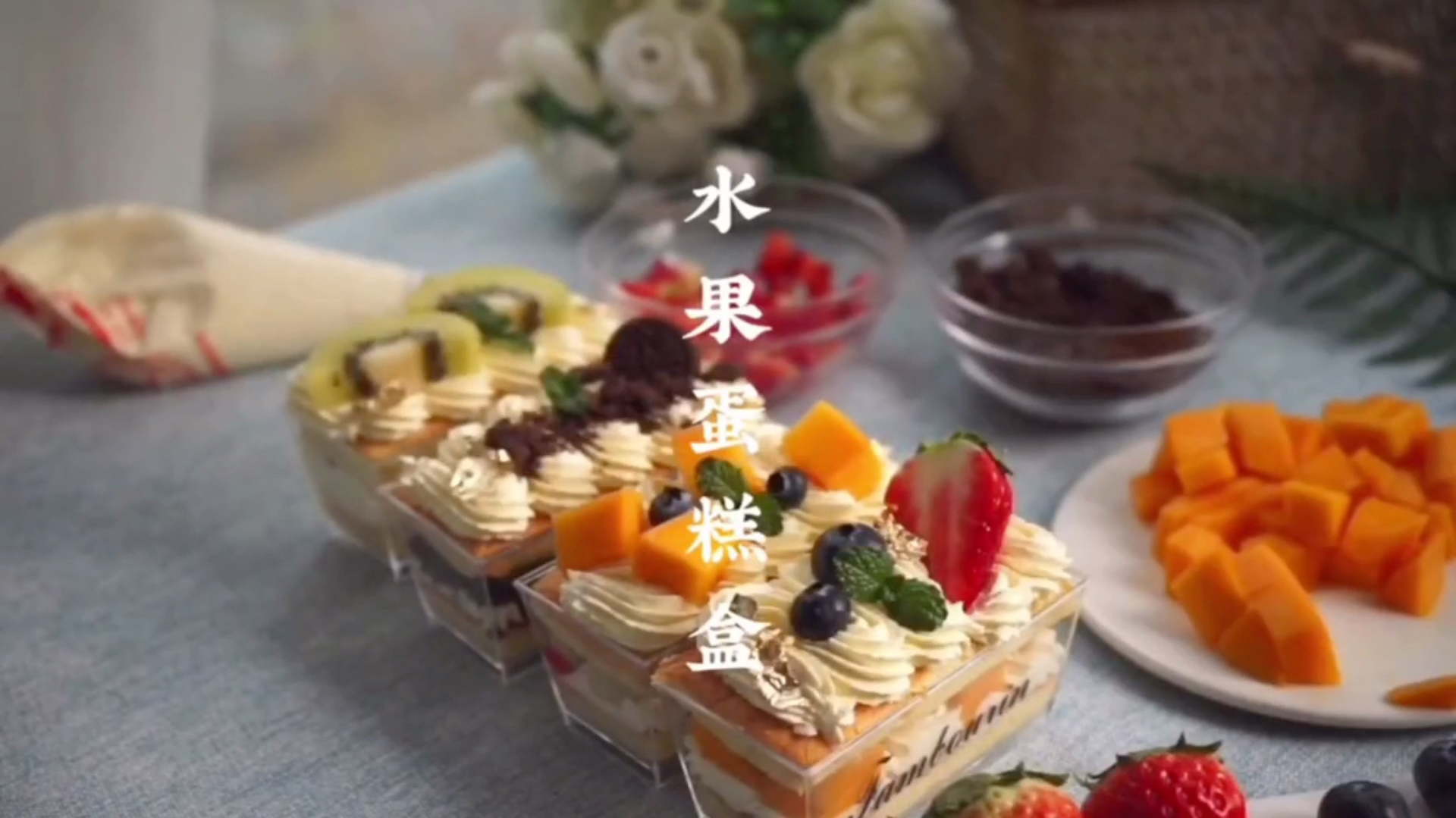 水果蛋糕盒,温暖午后配上甜甜的甜品,超满足!