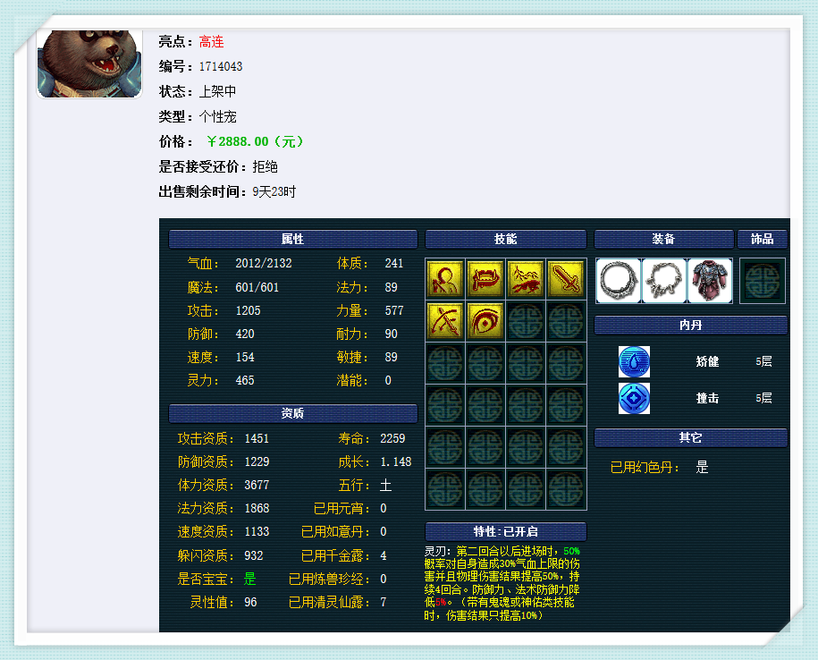 梦幻西游:2.5亿梦幻币买了只进阶黑熊精,网友看后都说赚了!