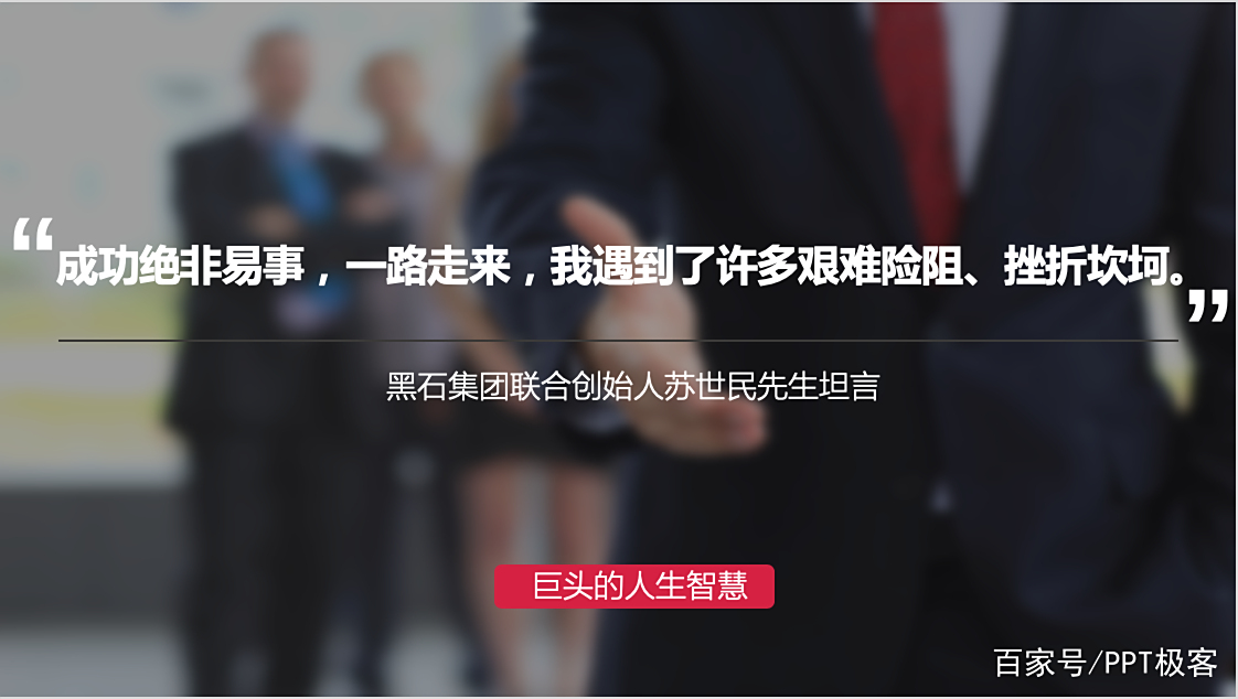PPT读书笔记:华尔街国王的25条人生哲理