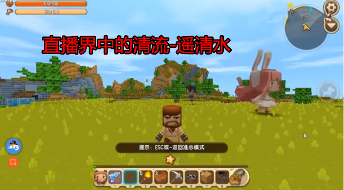 迷你世界:总认为主播内容无价值?遥清水的直播,颠覆你的想象!