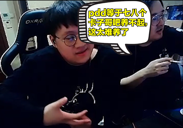 笑笑直播被观众要求买pdd,笑笑:我整个德云色,养不起一个pdd!