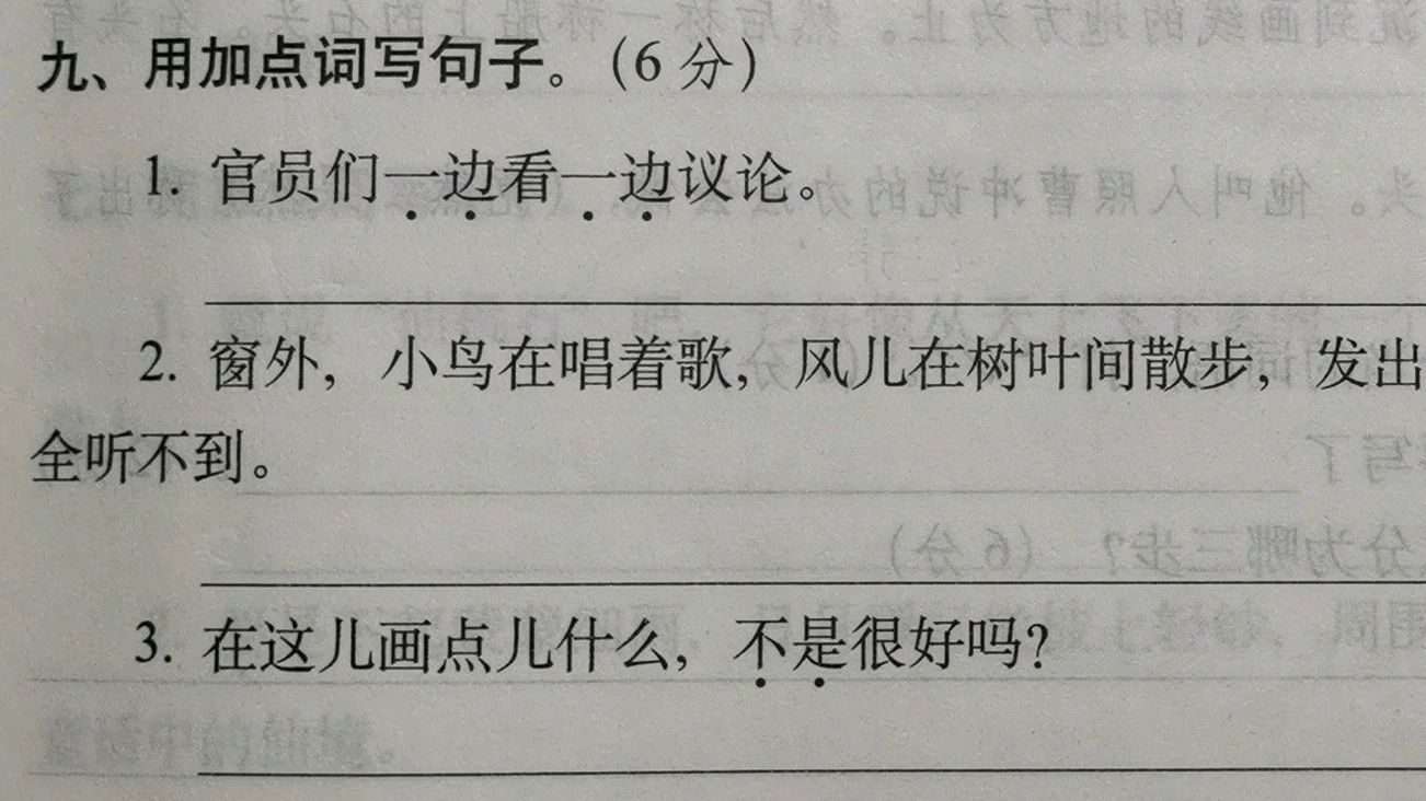 [图]二年级语文：用加点字造句是难点，快来学习