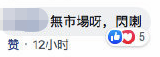 遭遇连环翻车！香港反对派疑挑唆澳门网友，被回击：别在这搞事