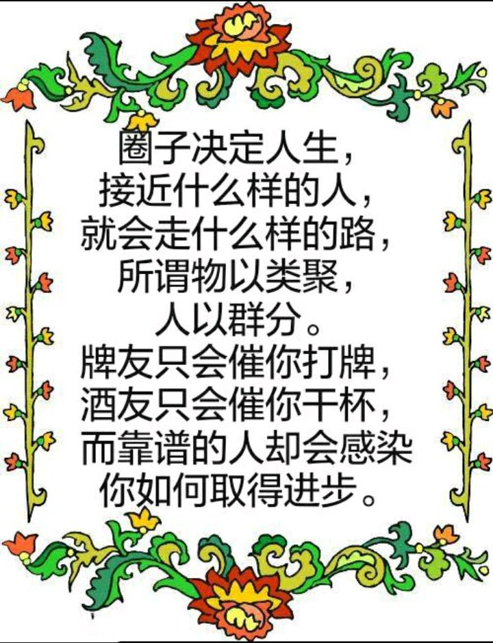 你的圈子,决定了你的未来