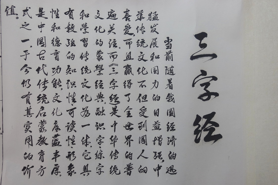 常熟退休教师李文华书写25米《三字经》长卷