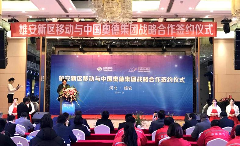 奥德燃气与移动互联网