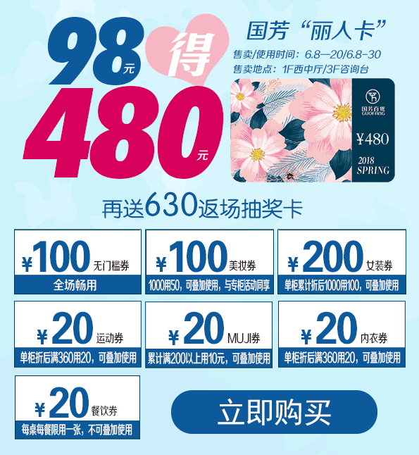 扩散丨6·18国芳百货竟有这么多优惠,银川人快看好你老婆!