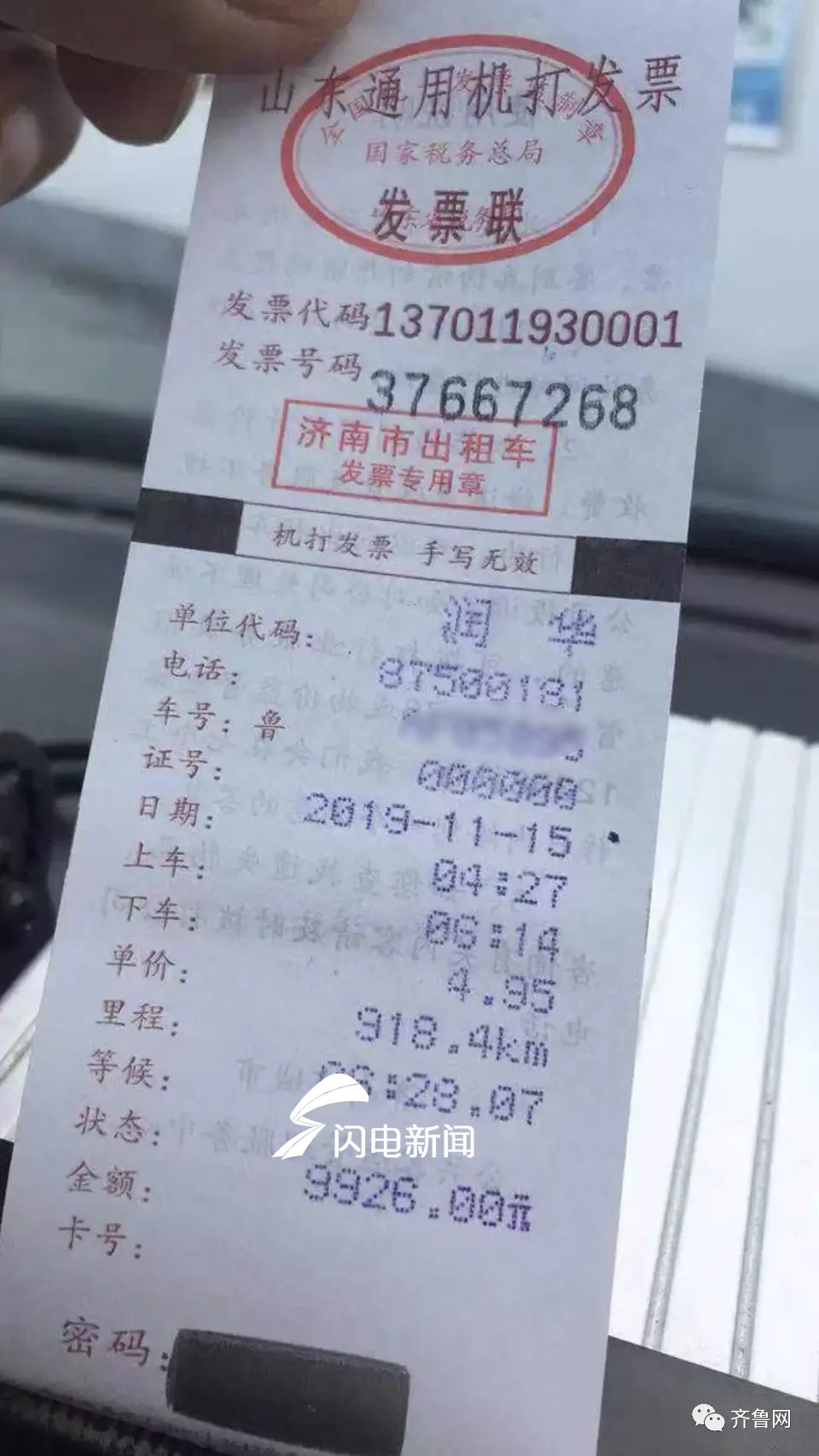 乘客打出租车从济南到东莞,被质疑为"老赖,近万元车费的真相让人心酸