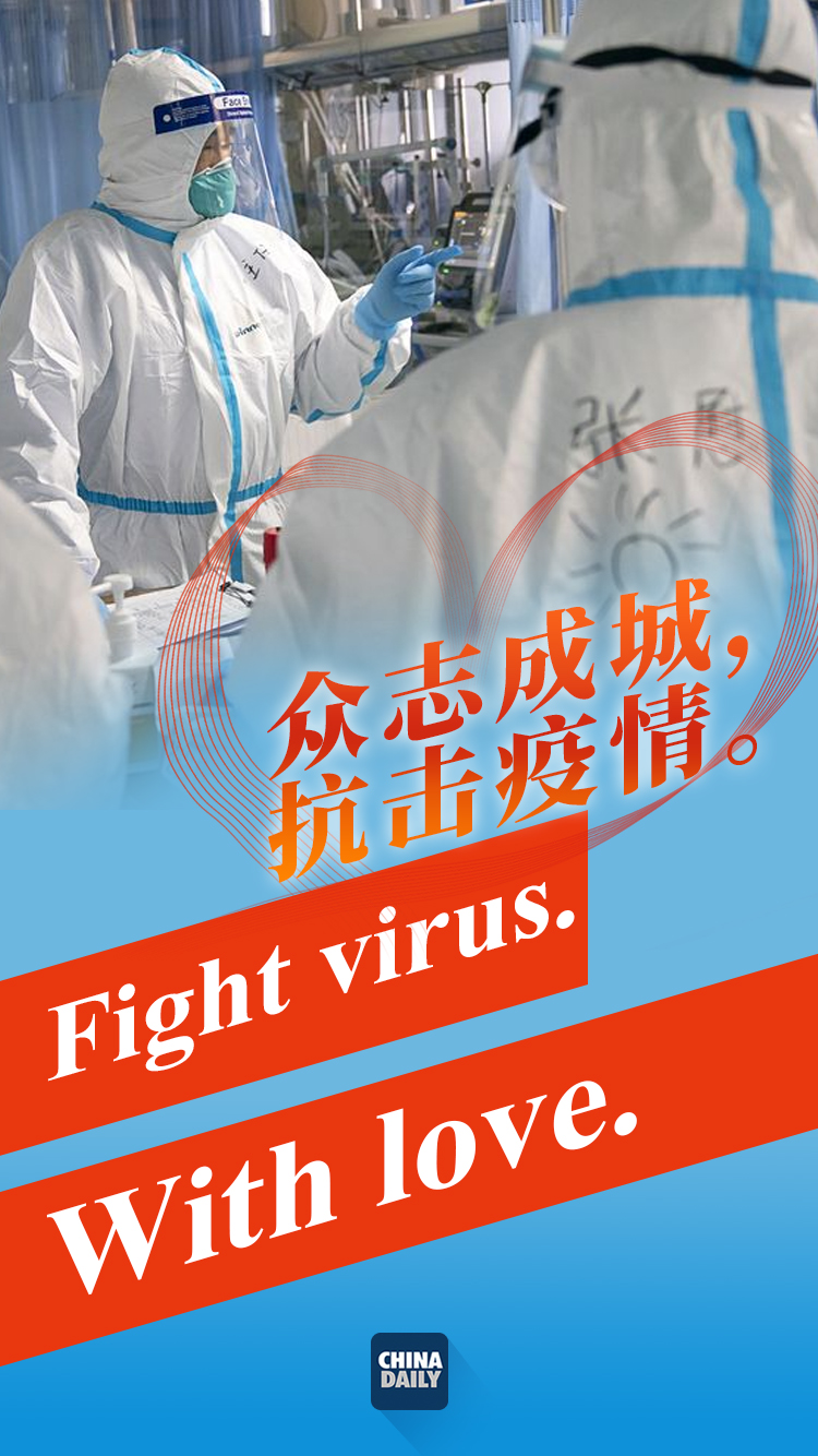 众志成城,抗击疫情!