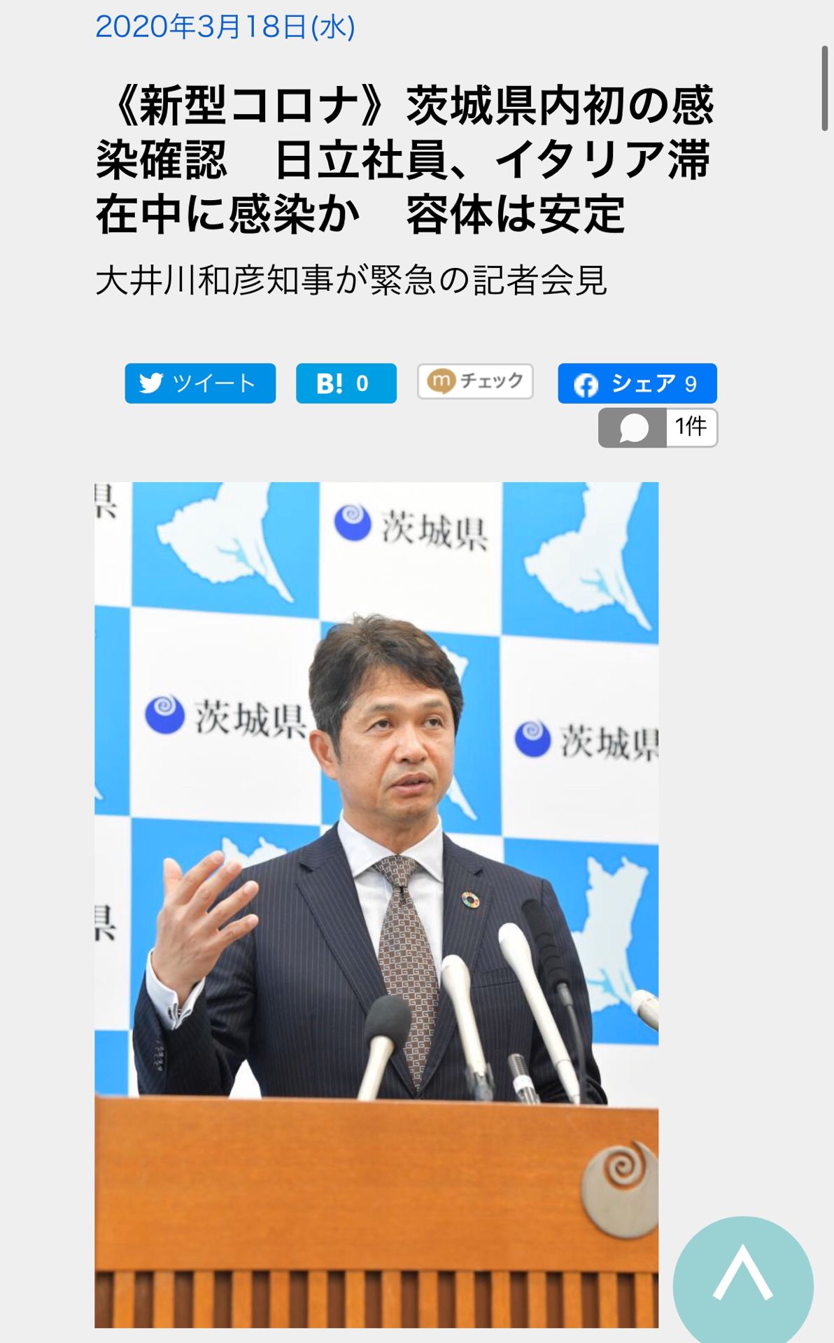 日本男子意大利出差回国后确诊千名同事在家隔离